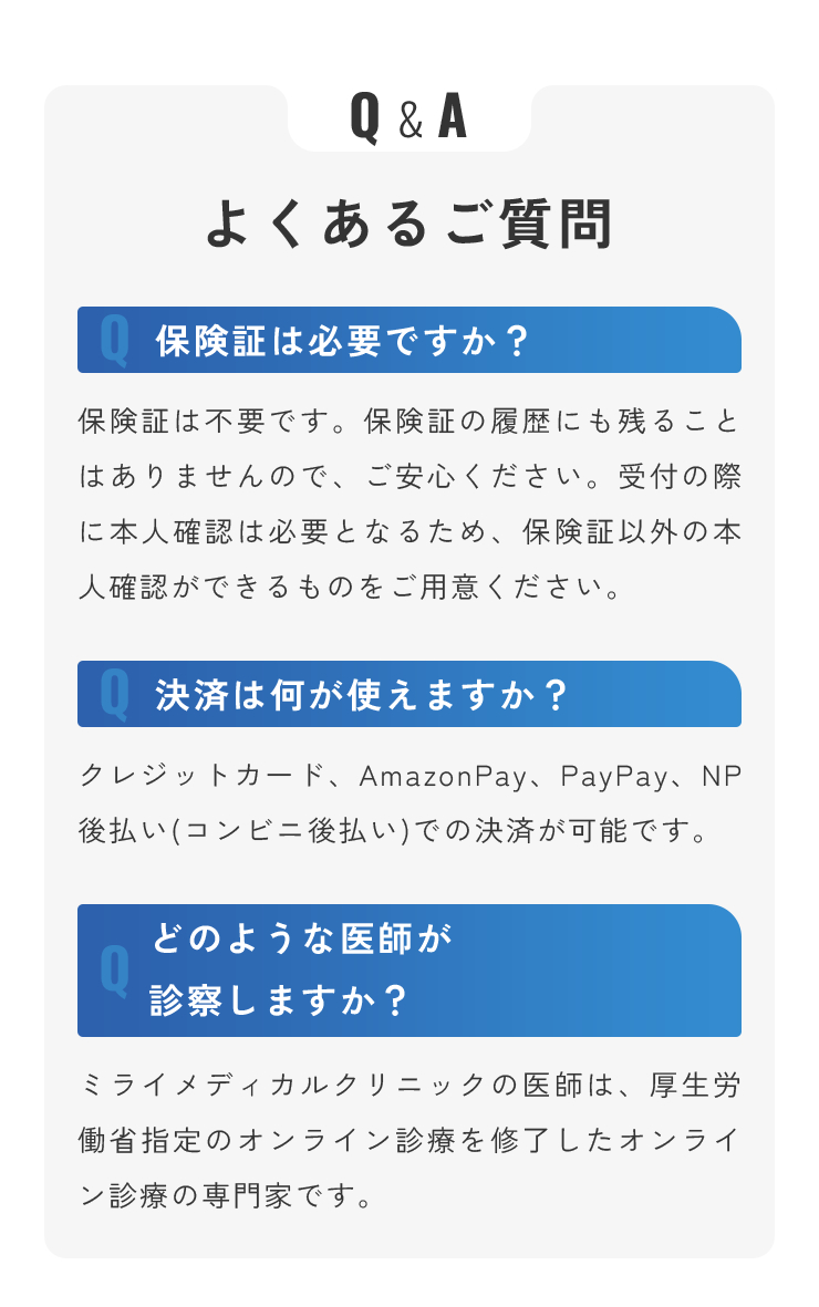 オンライン診療に関するよくあるご質問と回答。保険証の必要性、利用可能な決済方法、診察する医師について掲載。
