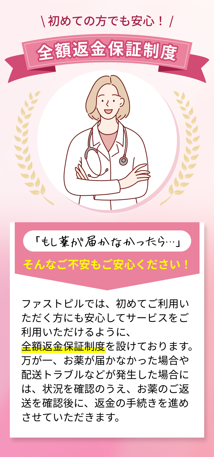 初めての方でも安心！全額返金保証制度