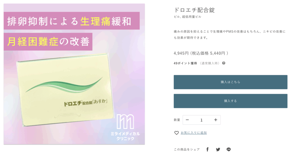 ドロエチ配合錠「あすか」とは？ヤーズとの違いや値段、飲み方を解説 