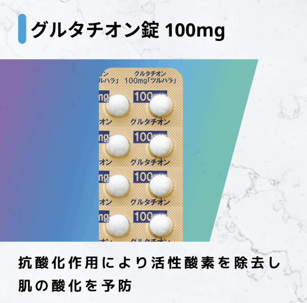 グルタチオン