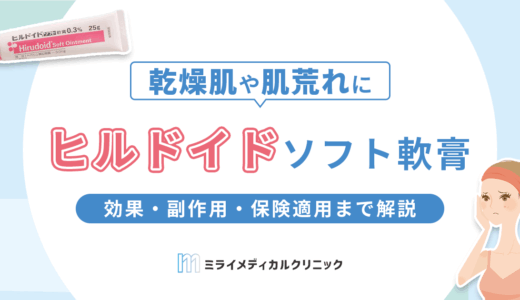ヒルドイド ソフト軟膏はどんな薬？効果・副作用・保険適用まで解説