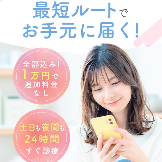ファストピル