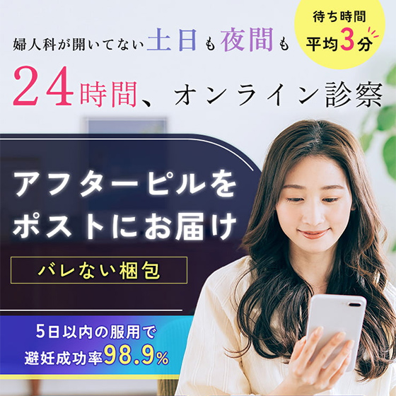 緊急アフピル