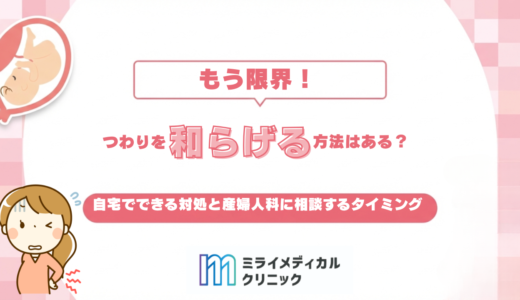 つわりを和らげる方法はある？自宅でできる対処と医療に相談するタイミング