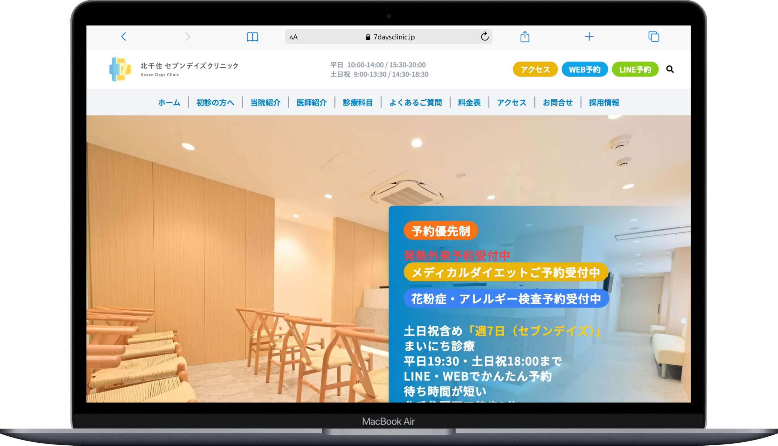 北千住セブンデイズクリニック