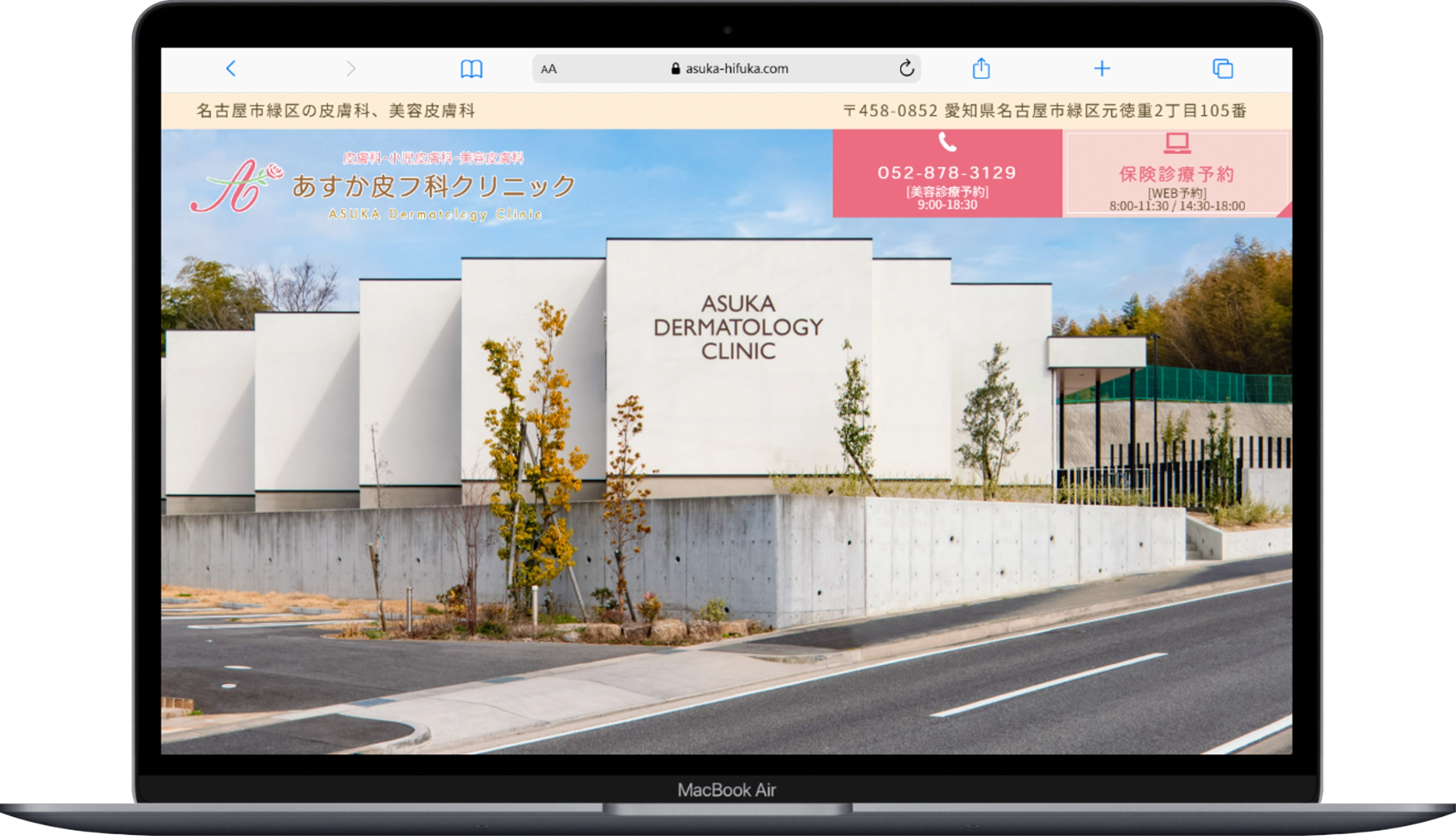 あすか皮フ科クリニック