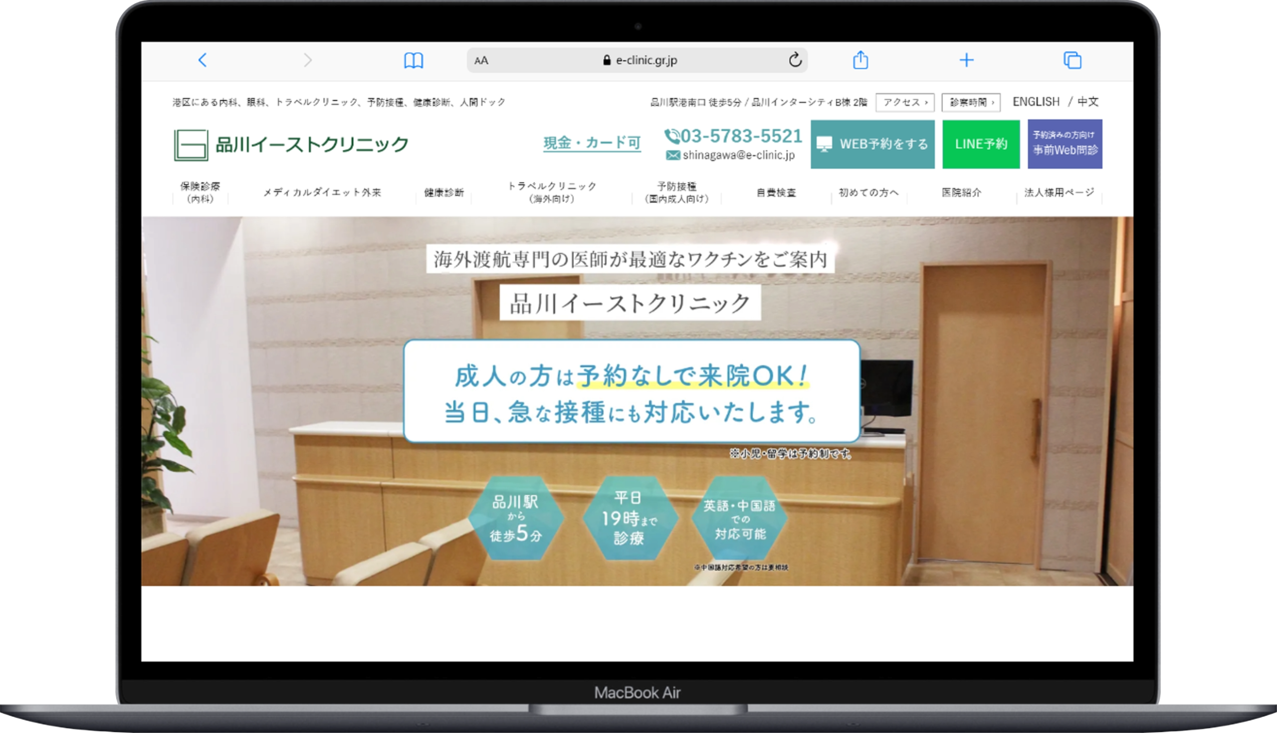 品川イーストクリニック