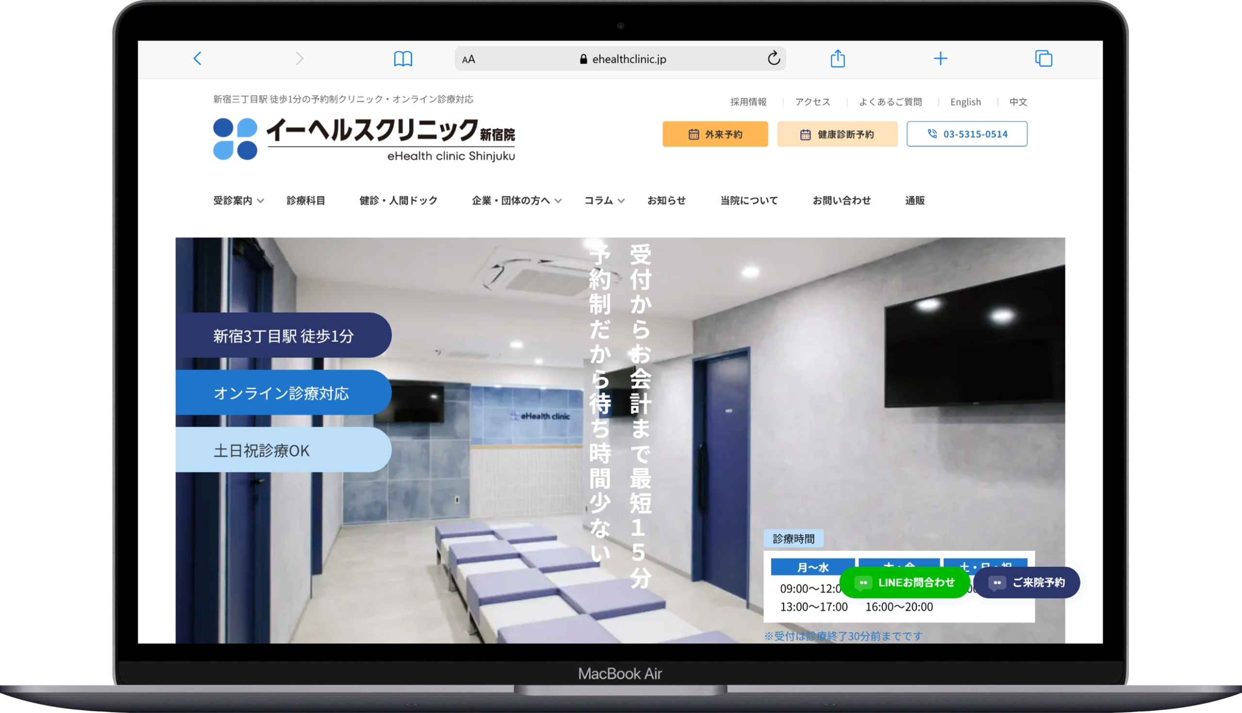イーヘルスクリニック新宿院