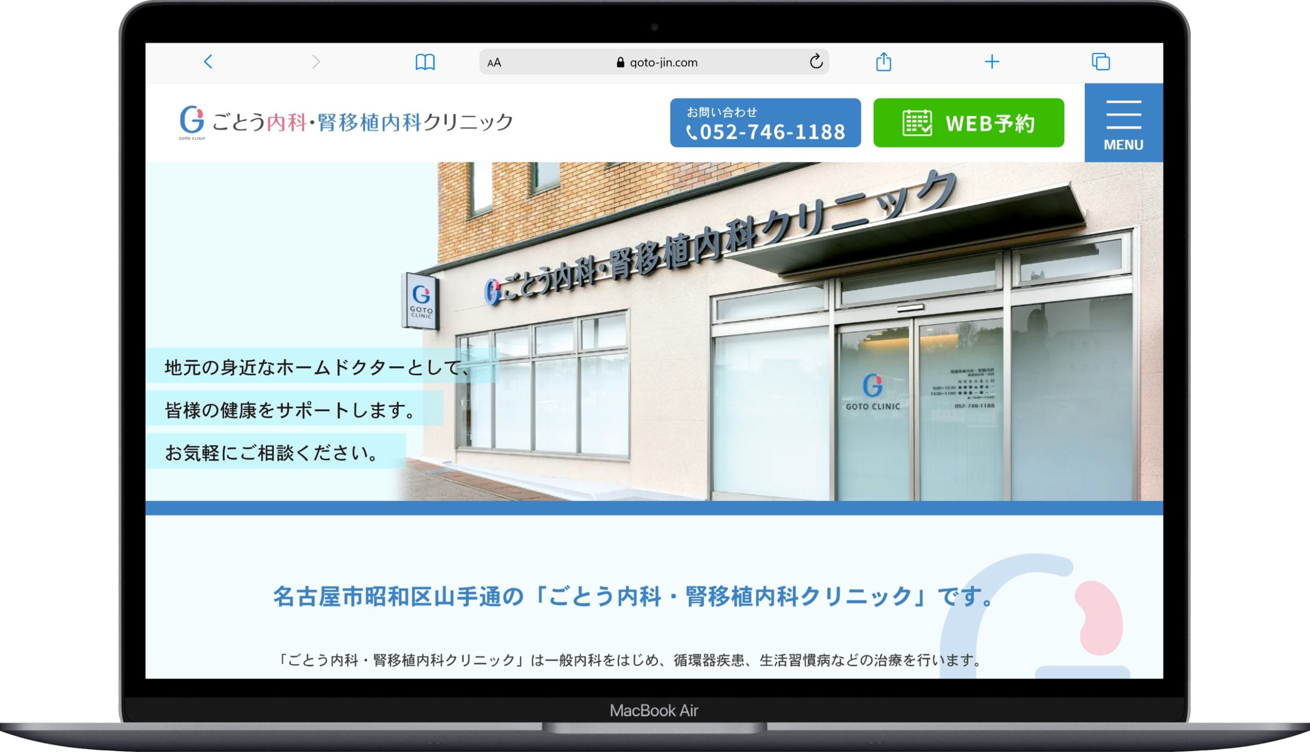 ごとう内科・腎移植内科クリニック