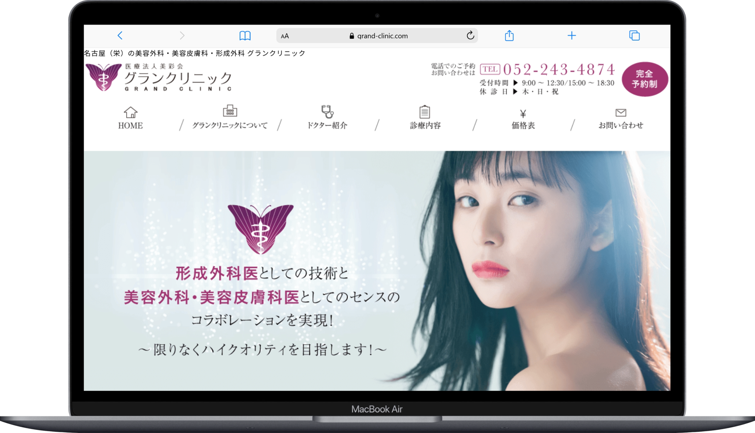 医療法人美彩会 グランクリニック