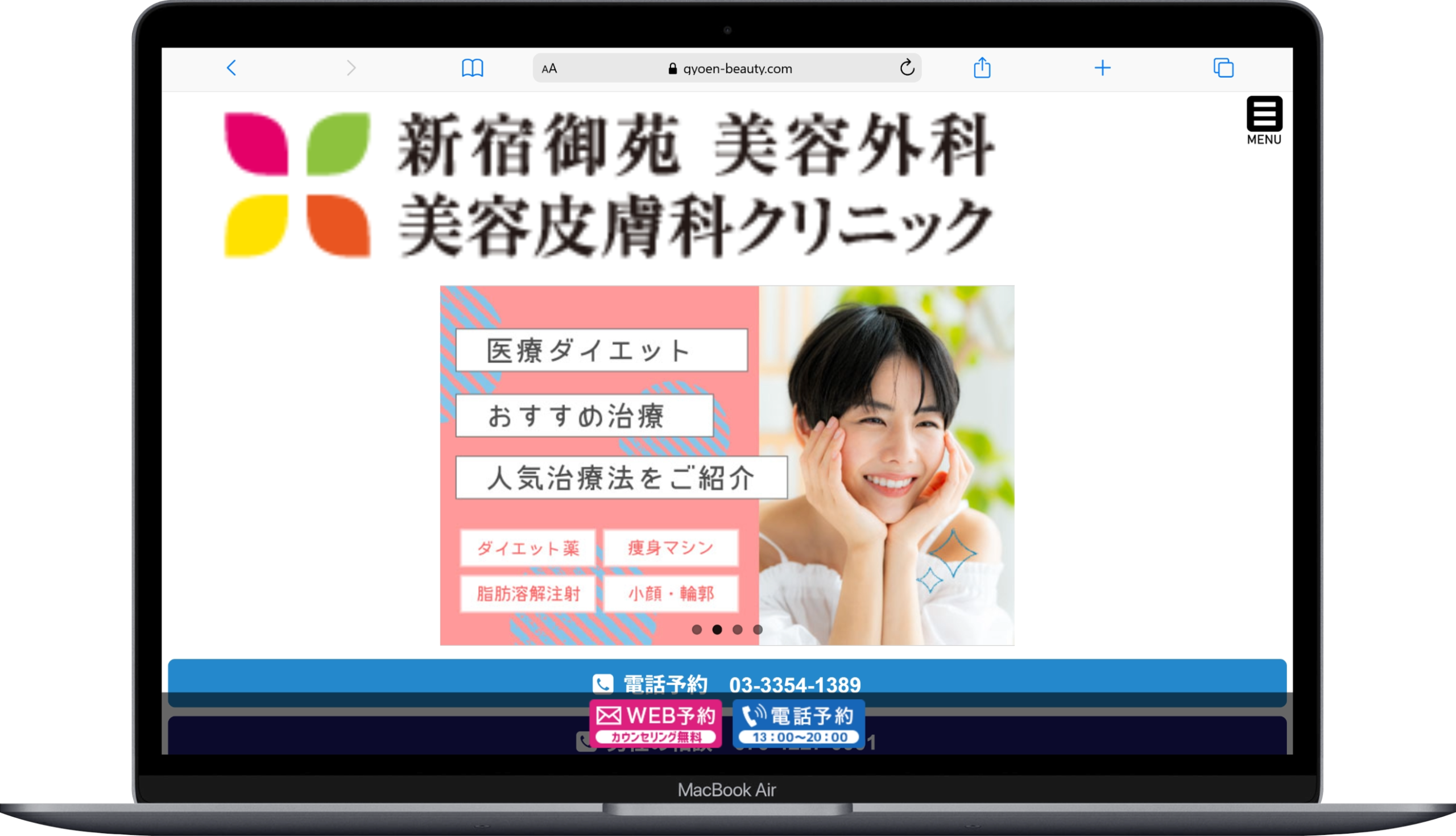 新宿御苑美容外科・美容皮膚科