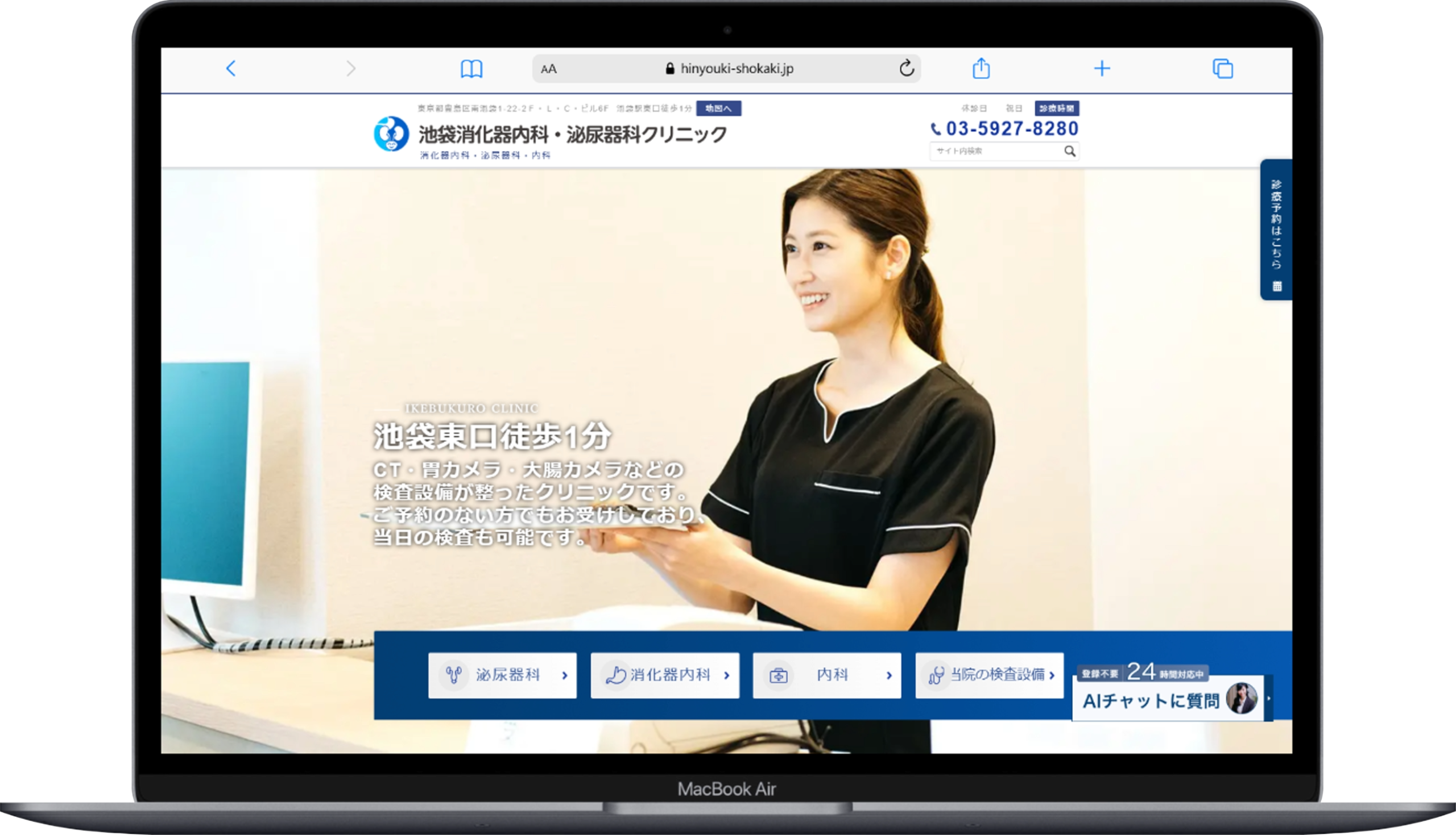 池袋消化器内科・泌尿器科クリニック