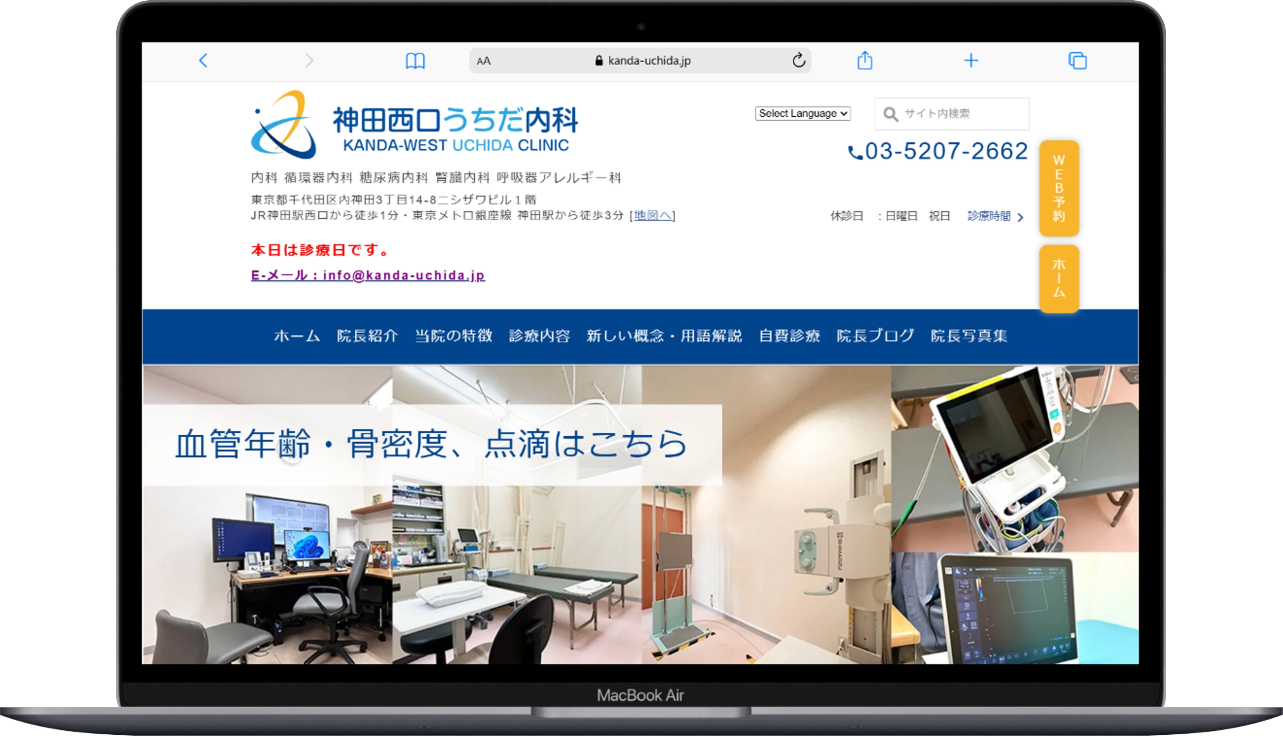 神田西口うちだ内科