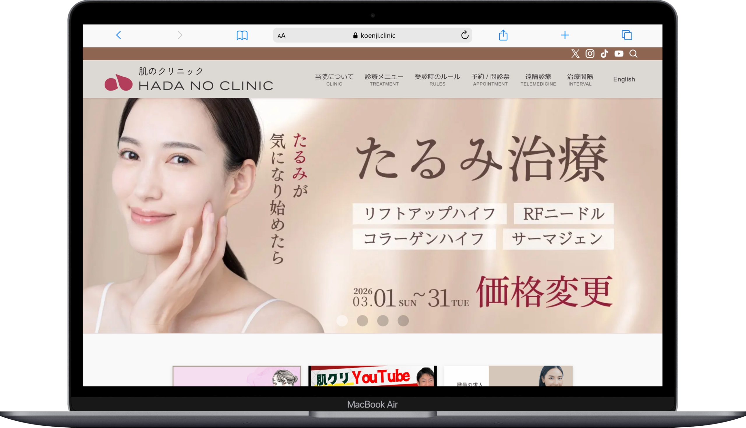 肌のクリニック高円寺院