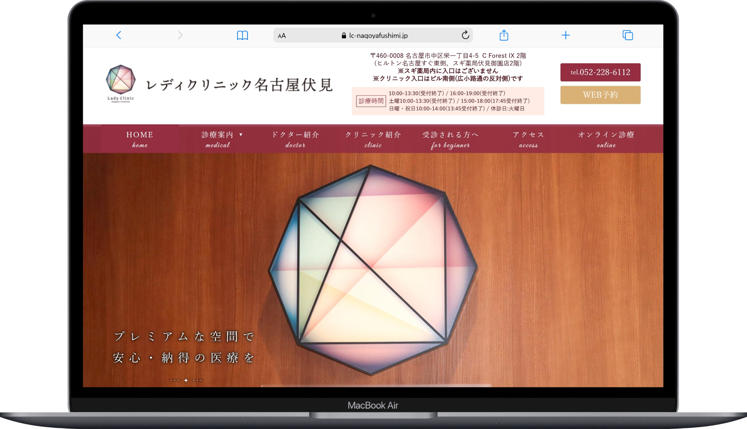 レディクリニック名古屋伏見