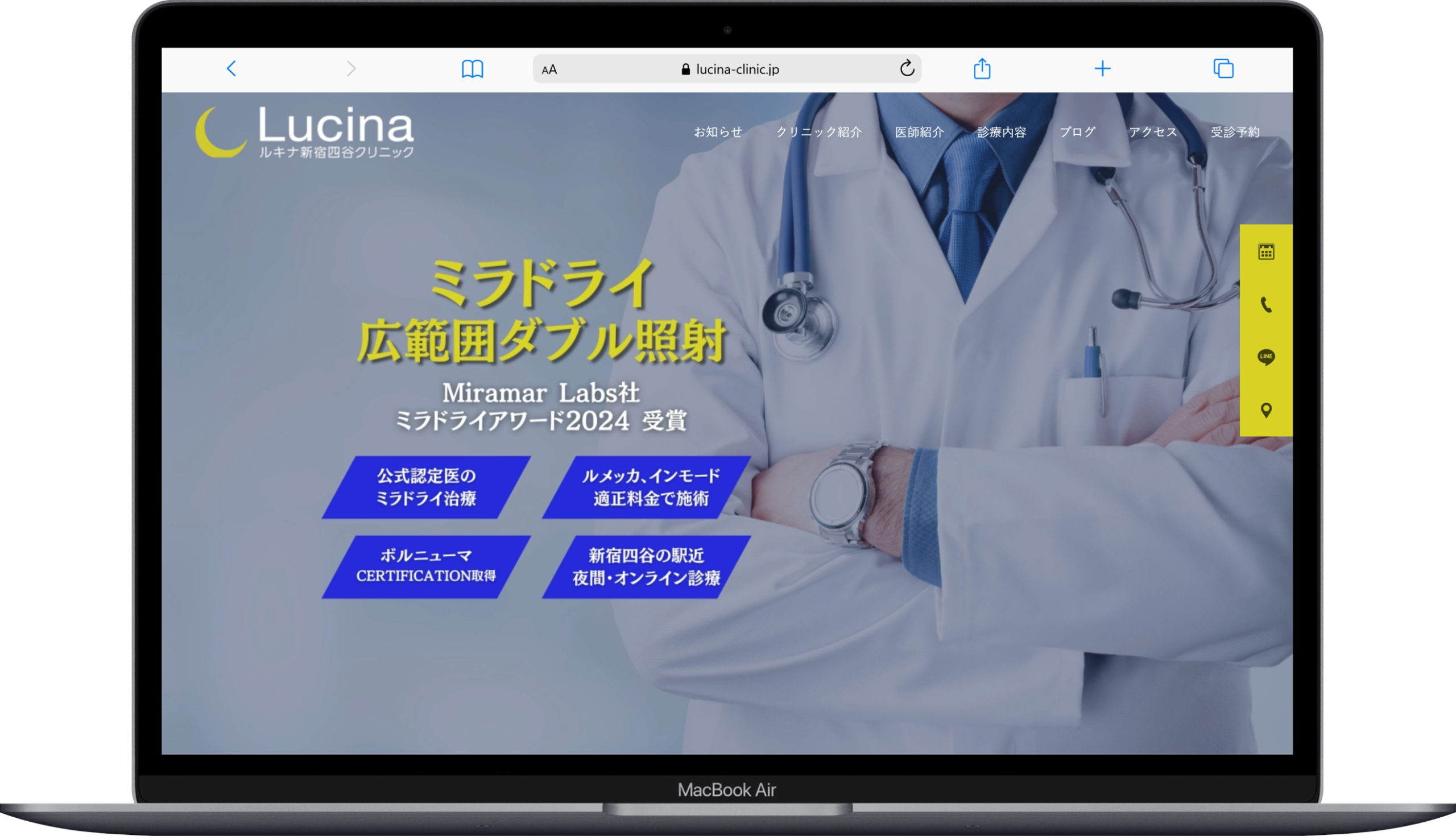 ルキナ新宿四谷クリニック