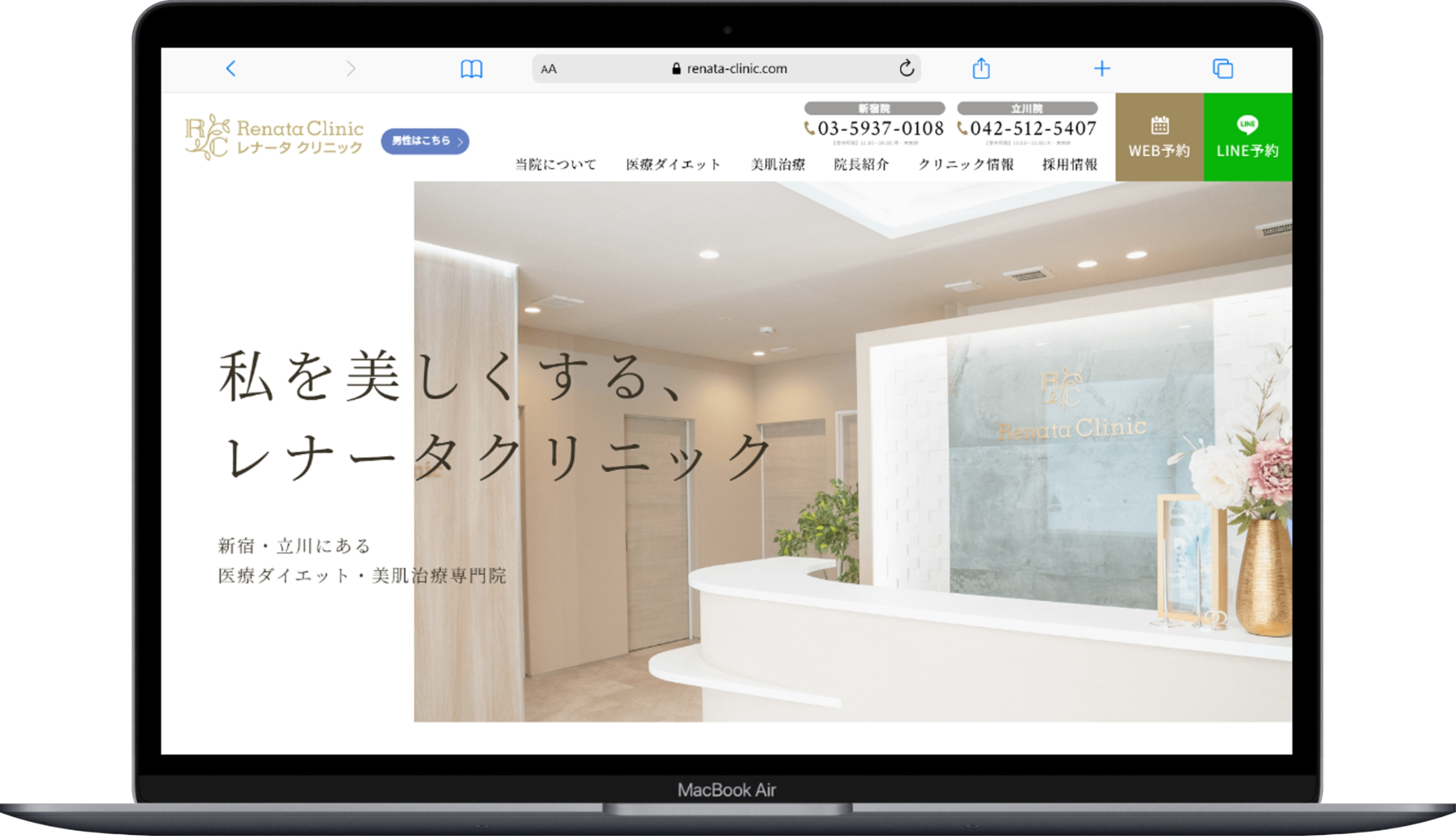 レナータクリニック新宿院