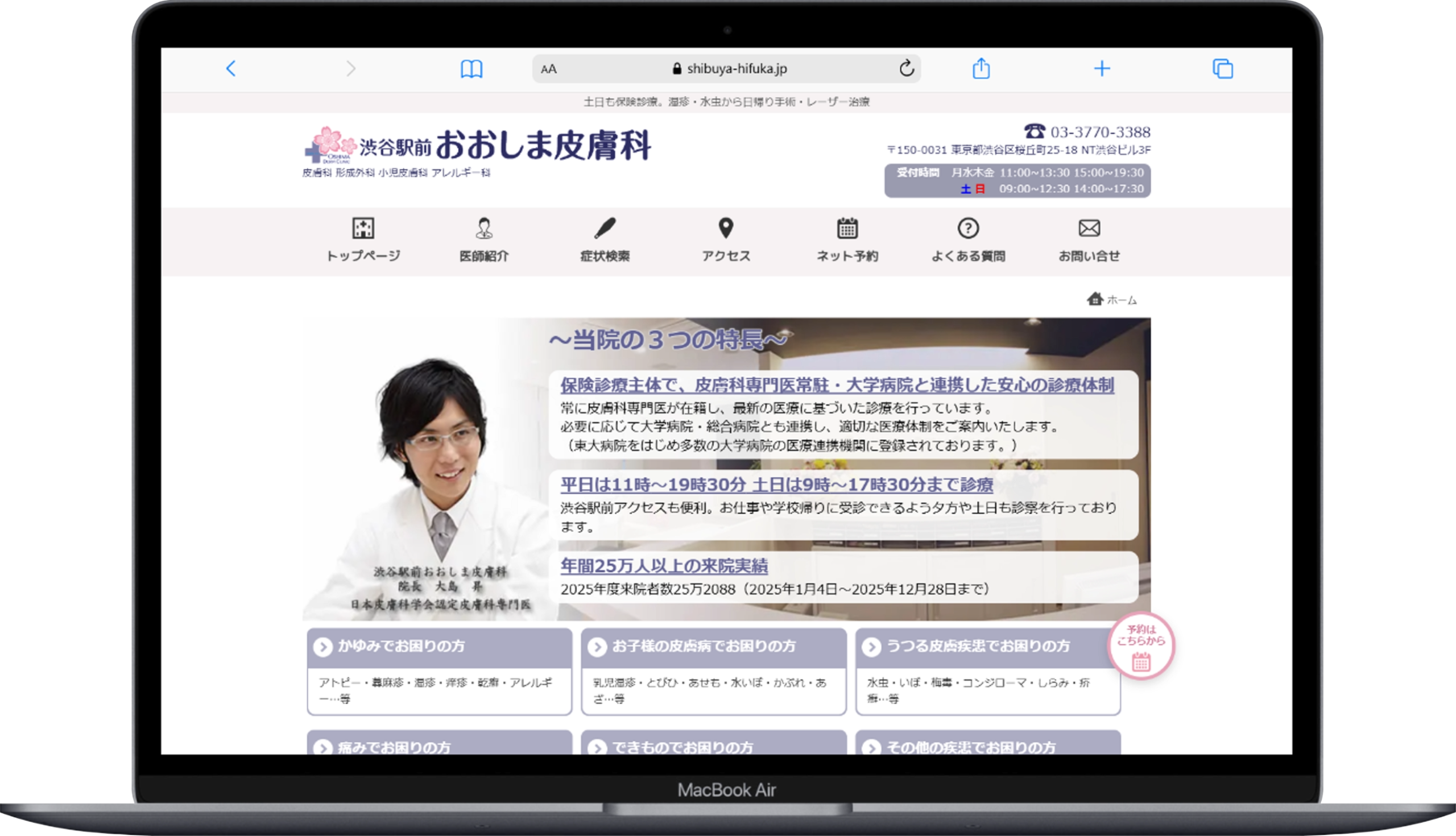 渋谷駅前おおしま皮膚科