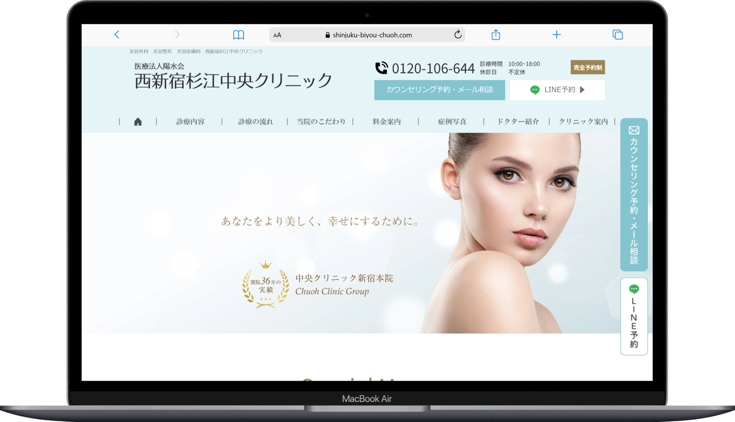 西新宿杉江中央クリニック