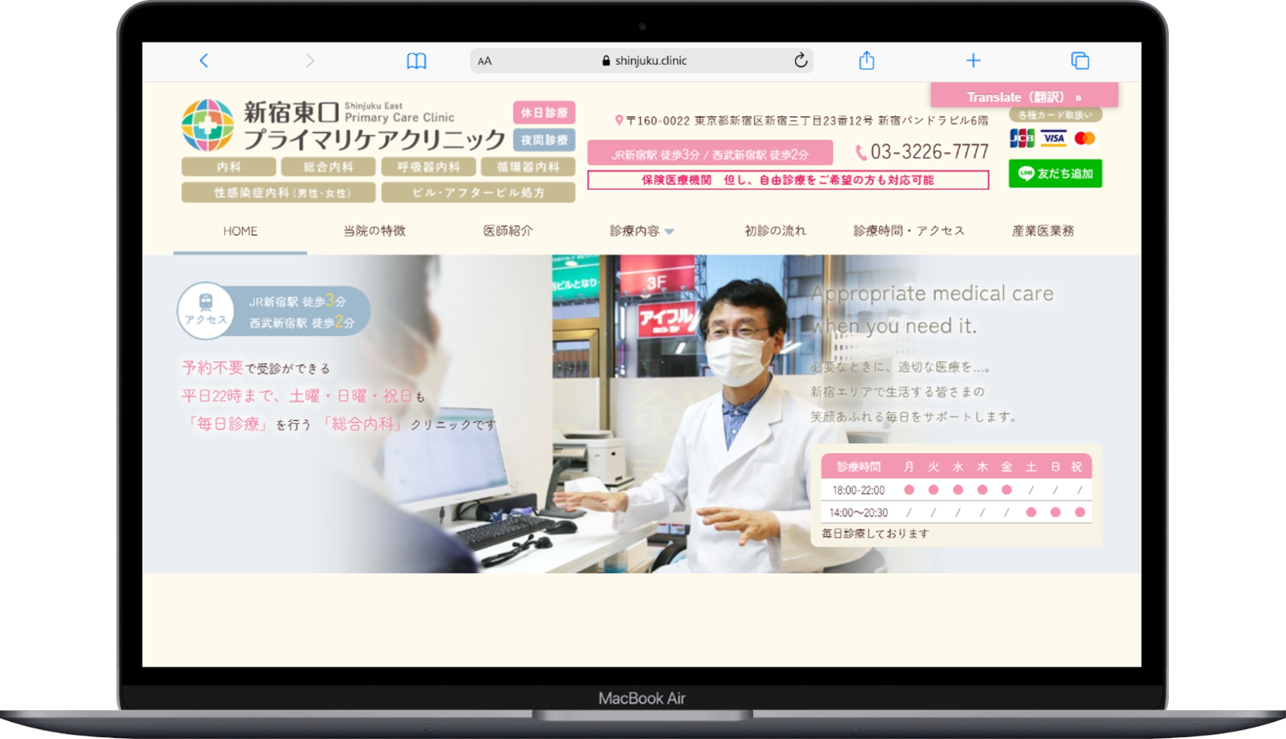 新宿東口プライマリケアクリニック