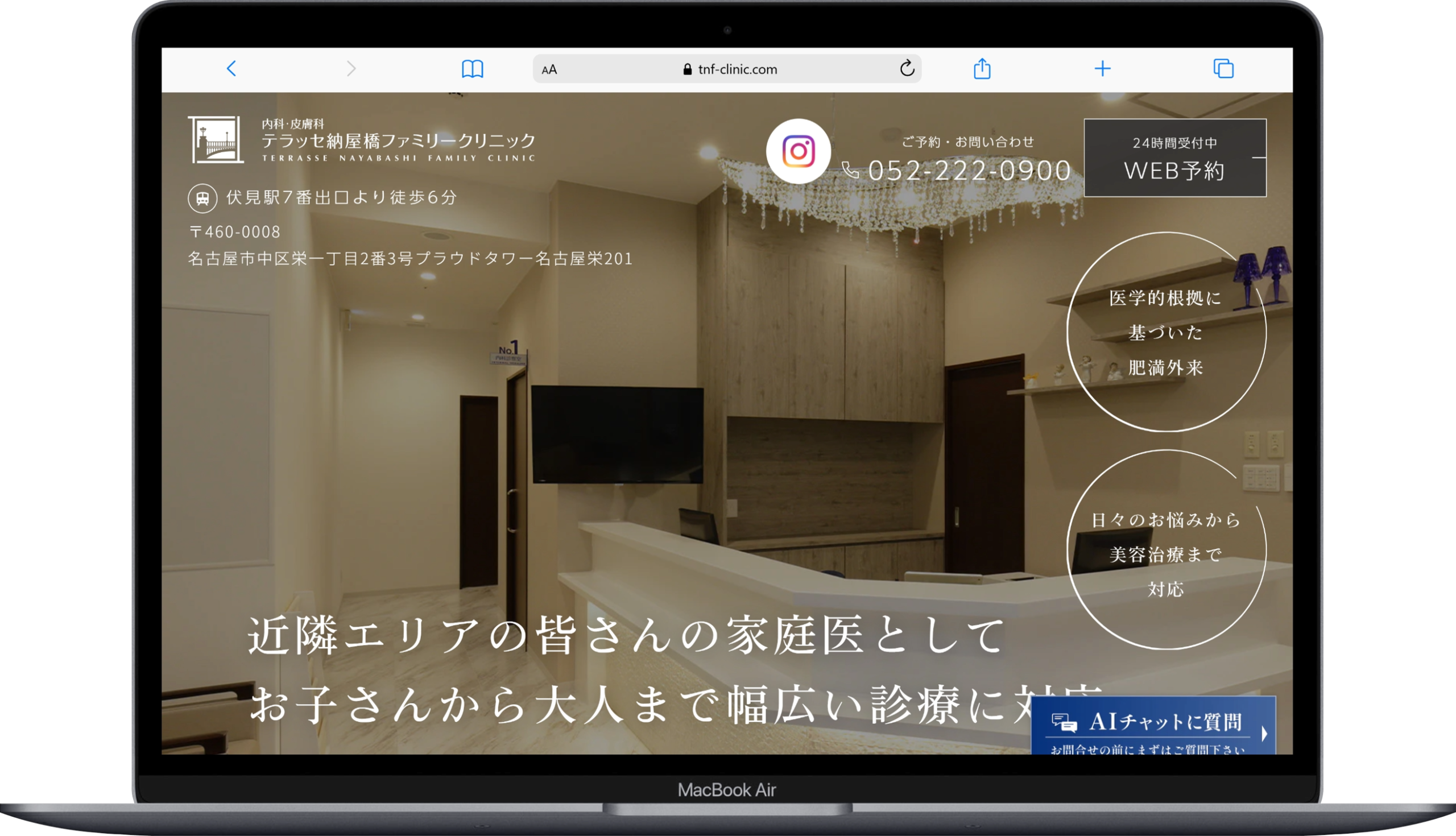 テラッセ納屋橋ファミリークリニック