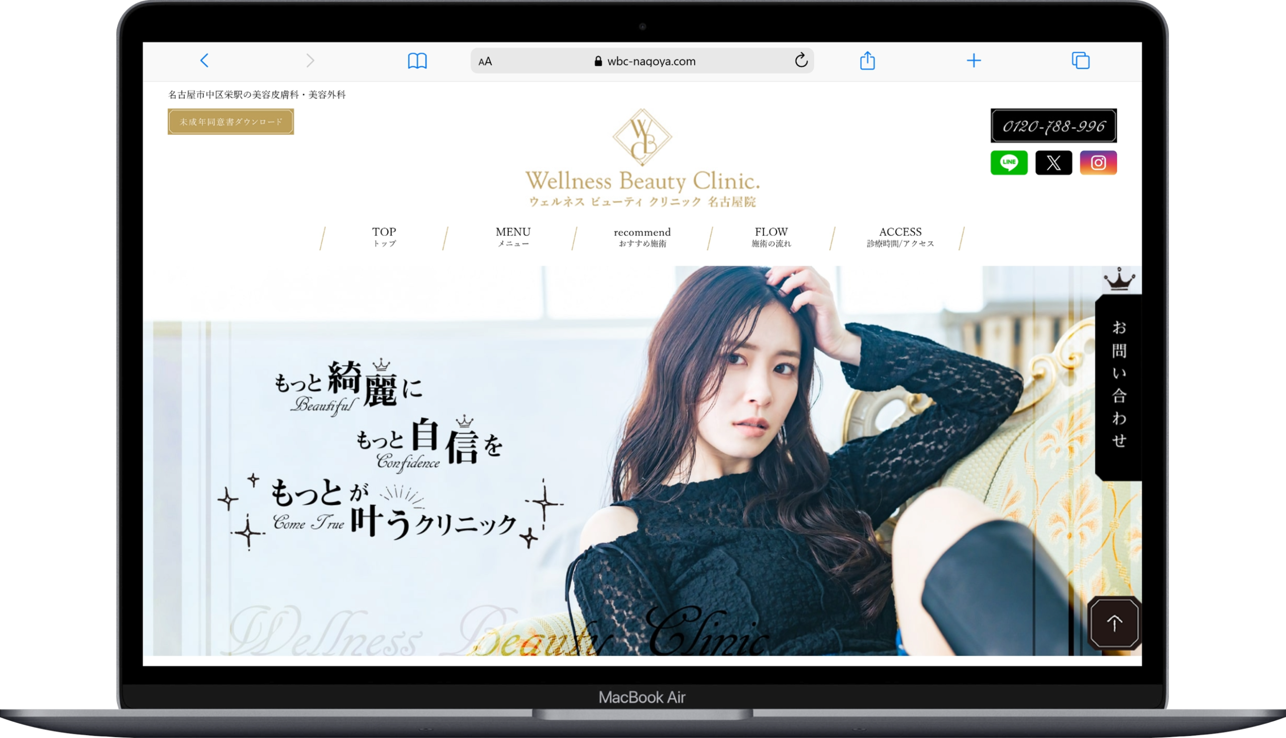 ウェルネスビューティクリニック名古屋院