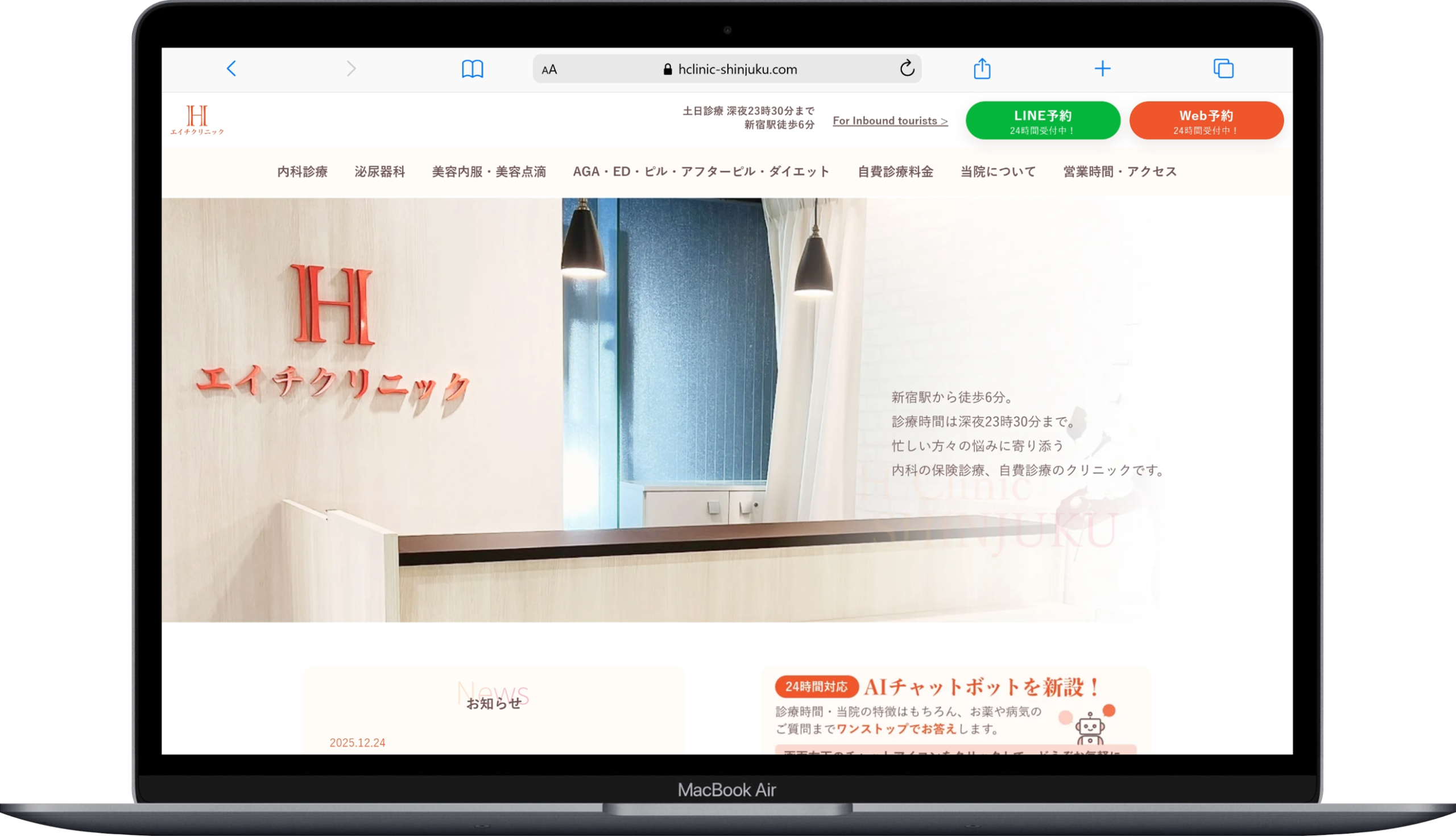 エイチクリニック新宿