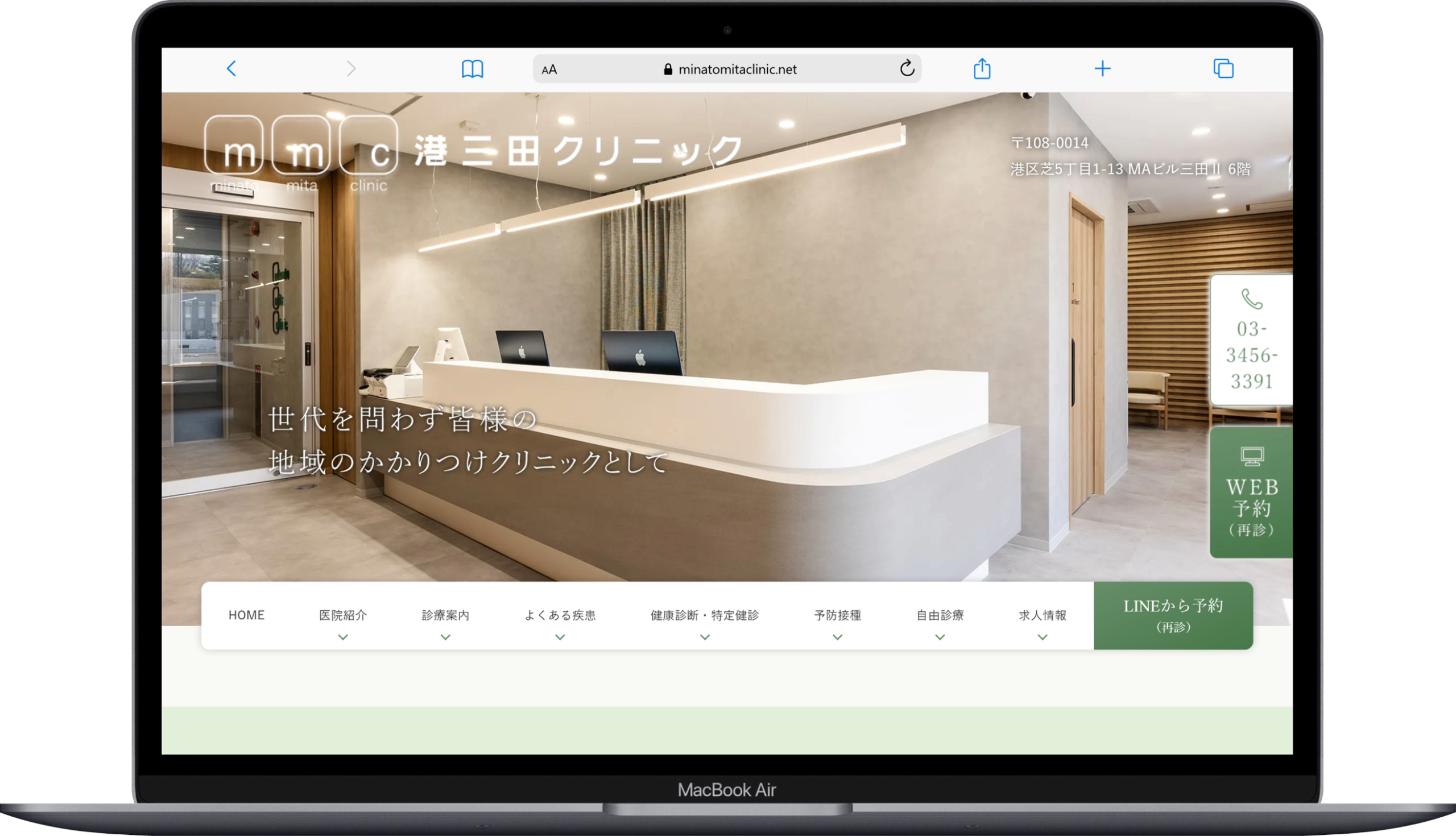 港三田クリニック