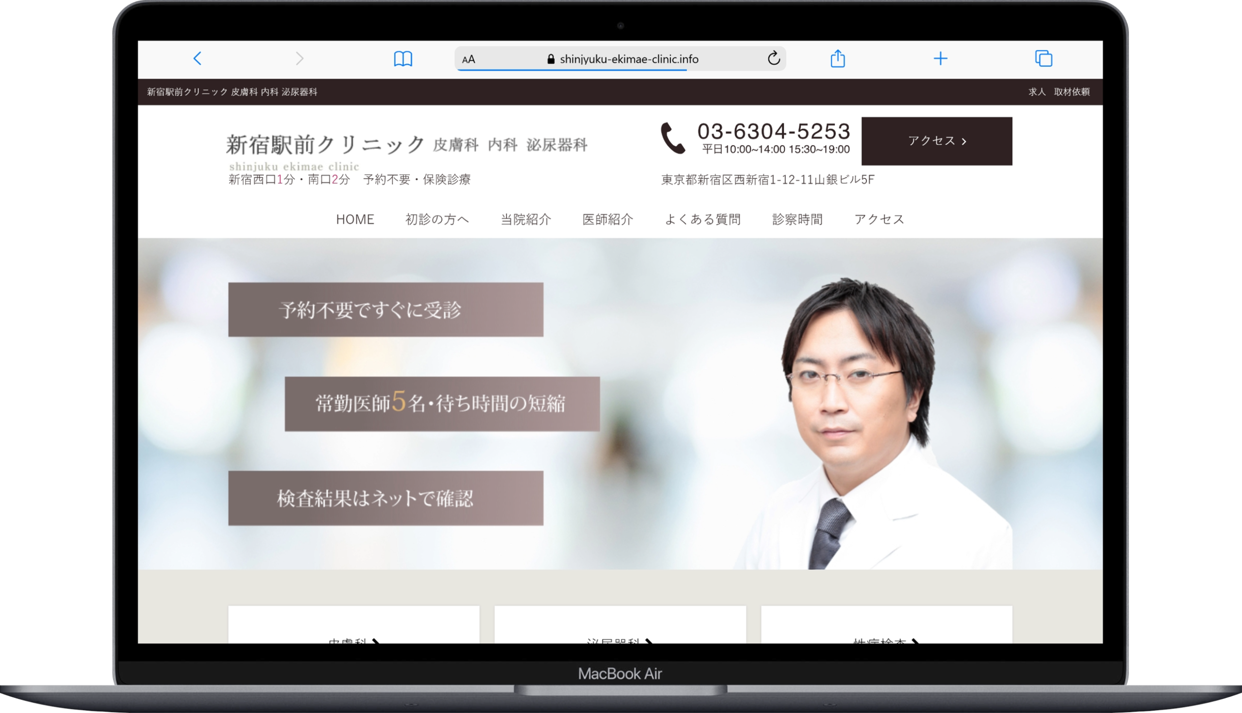 新宿駅前クリニック