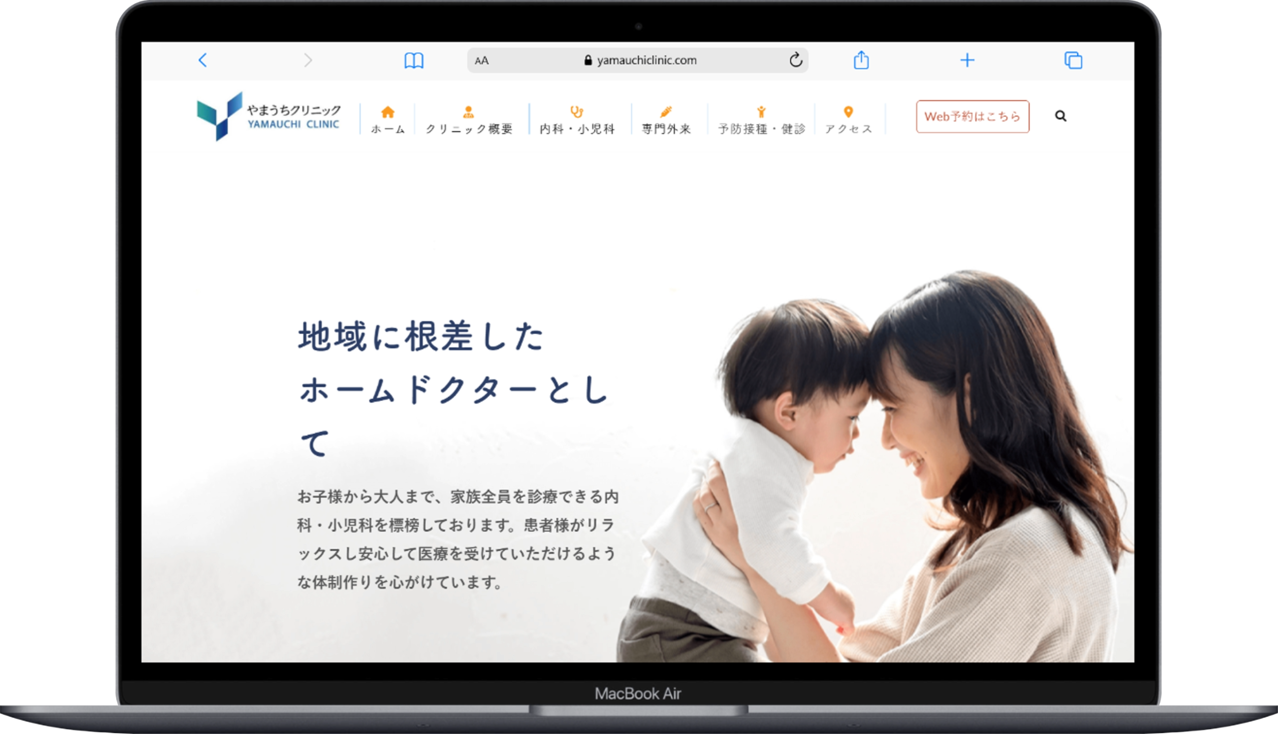 やまうちクリニック