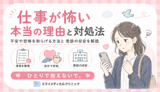 仕事に行きたくない朝が続く本当の理由と、自分でできる対処と病院に行く目安