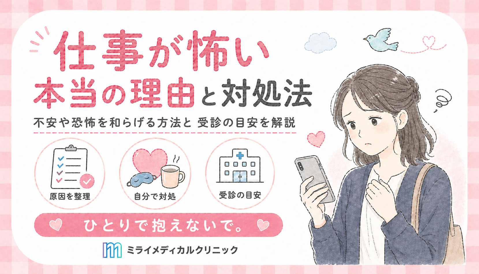 仕事に行きたくない朝が続く本当の理由と、自分でできる対処と病院に行く目安