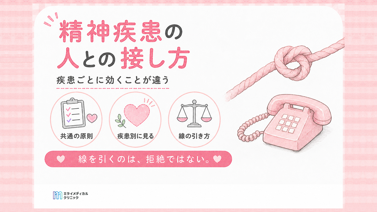 境界性パーソナリティ障害や双極性障害の人との接し方と限界設定