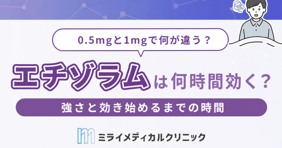 エチゾラムは何時間効く？強さと効き始めるまでの時間
