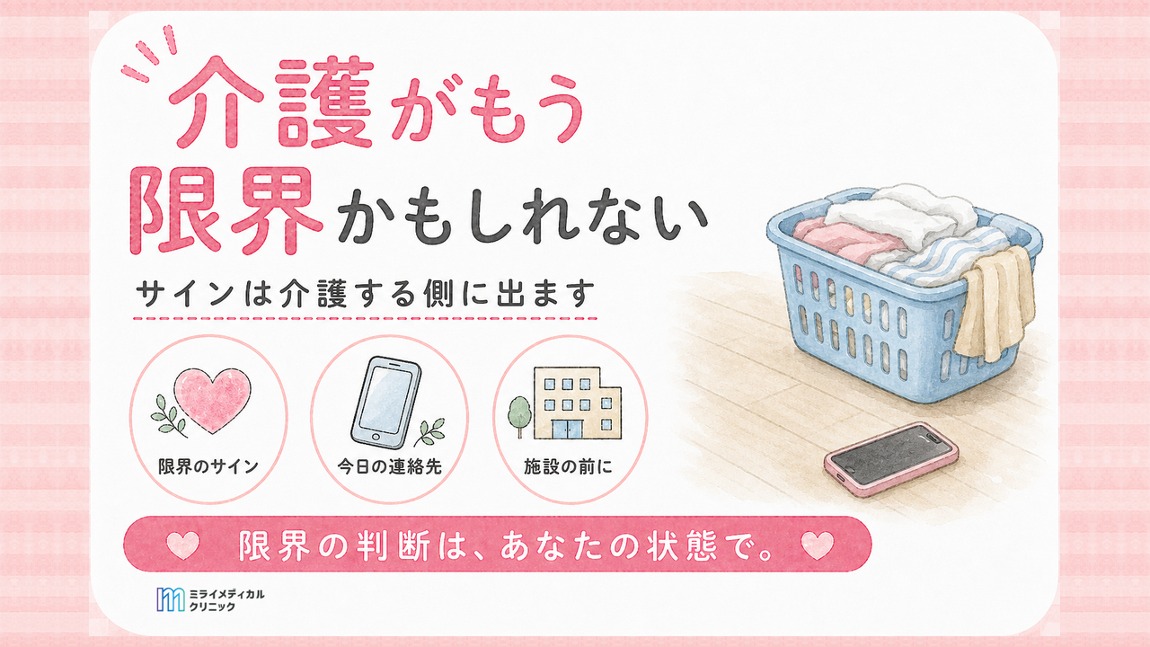 認知症の介護が限界のサインは介護する側に出る　施設の前に確認すること