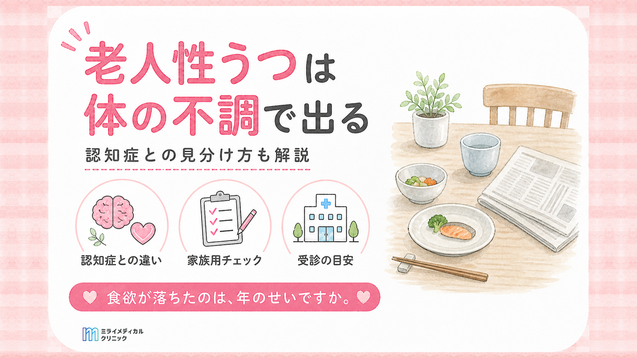 老人性うつと認知症の見分け方　体の不調として出るのが特徴です