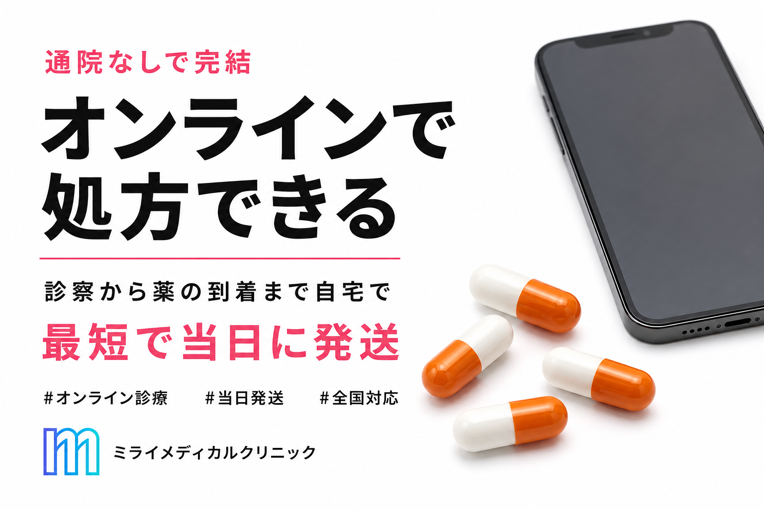イソトレチノインはオンライン診療で処方できる？診察から薬の到着までと、写真の撮り方